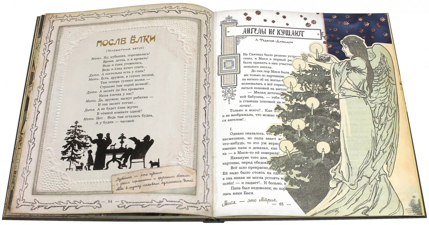 Книга+эпоха/Елка.Новейшее издание для подарка в ст