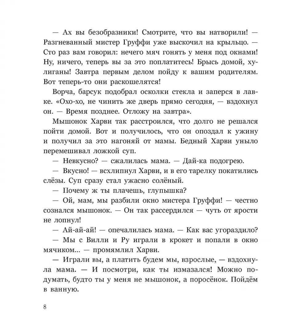 Ограбление в Лисьем Лесу