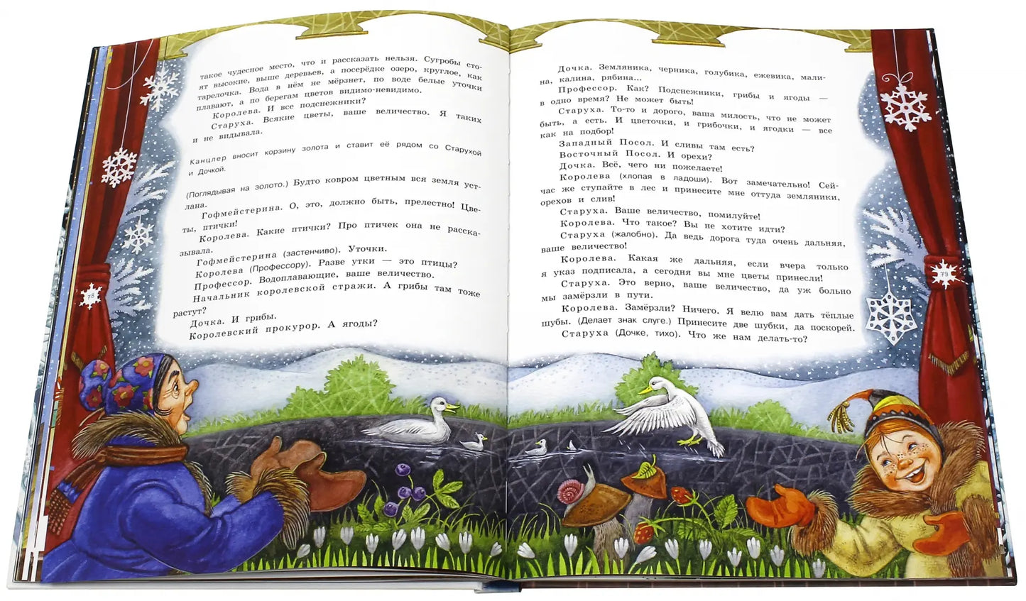 Книга-представление/Двенадцать месяцев. Сказка