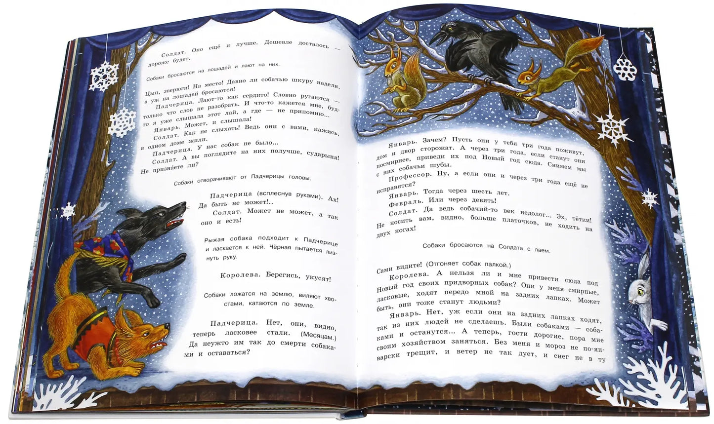 Книга-представление/Двенадцать месяцев. Сказка