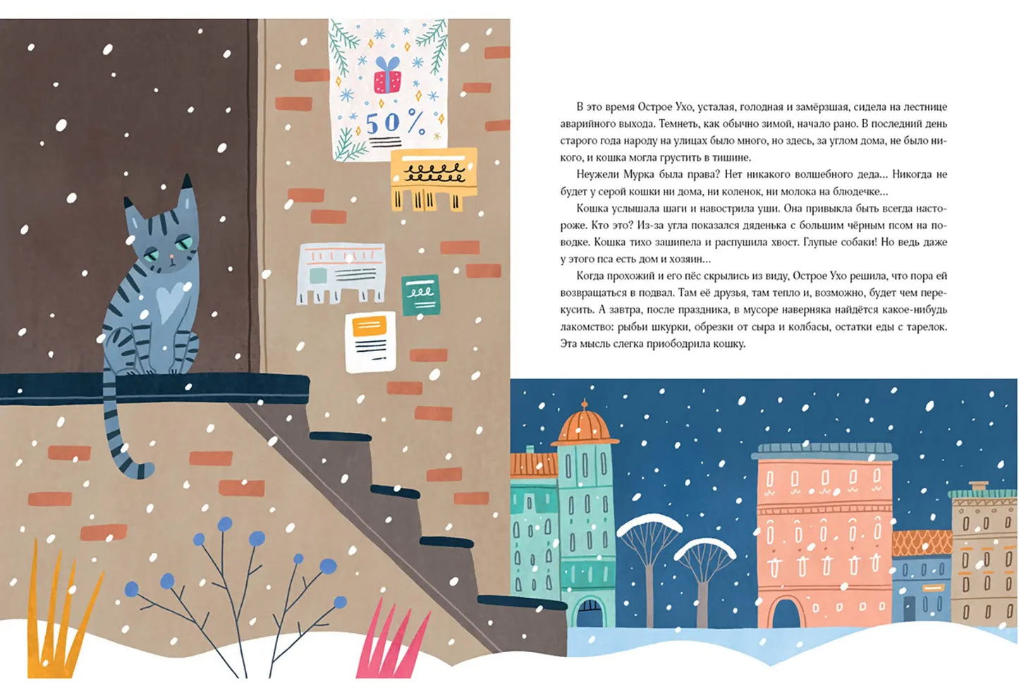 Кошка, которая верила в Деда Мороза