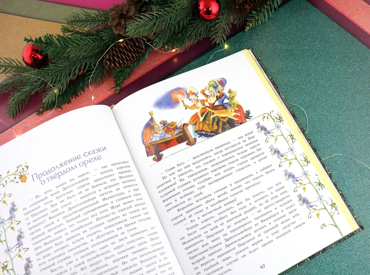 Книга-представление/Щелкунчик и мышиный король