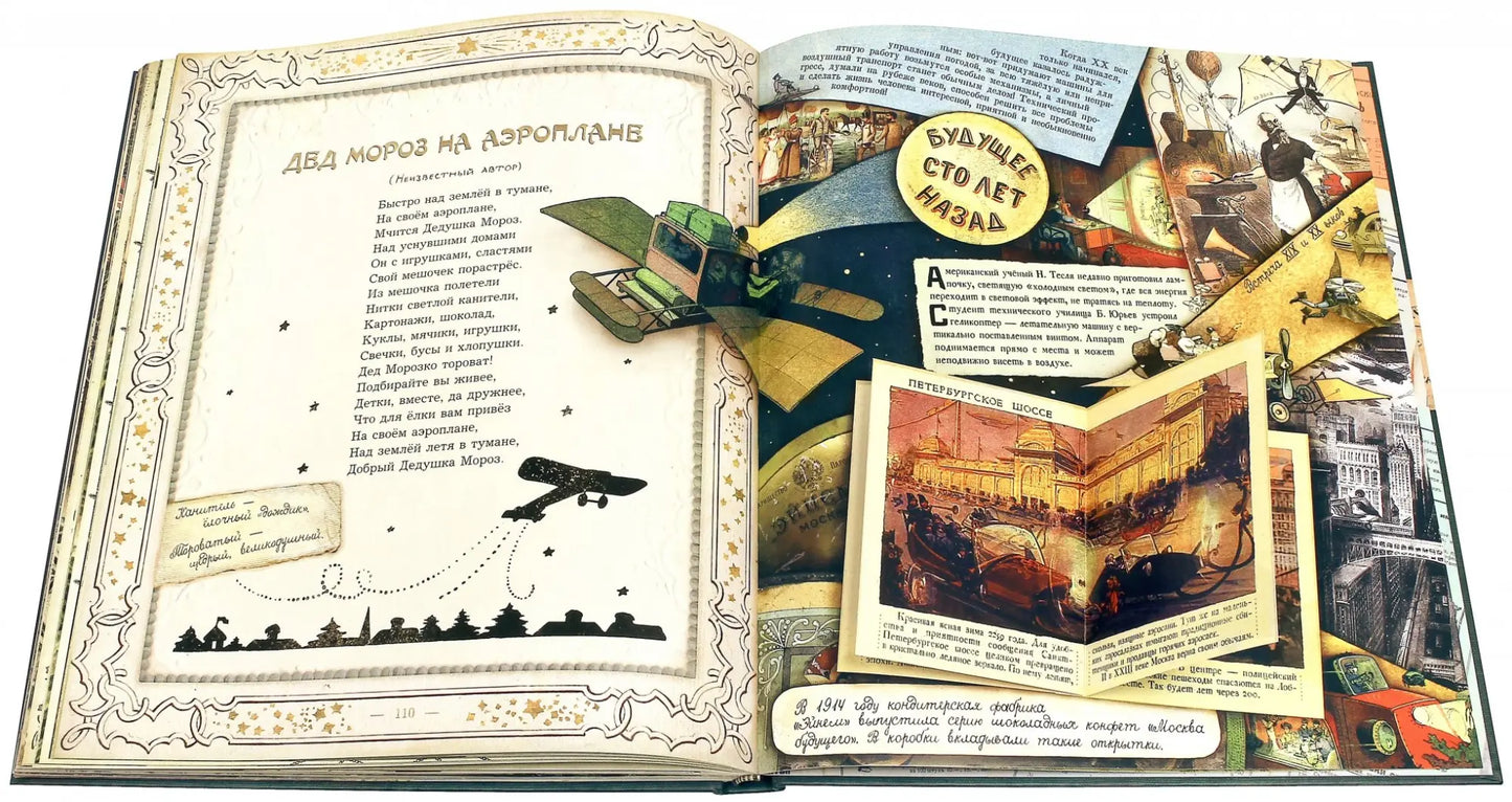 Книга+эпоха/Елка.Новейшее издание для подарка в ст