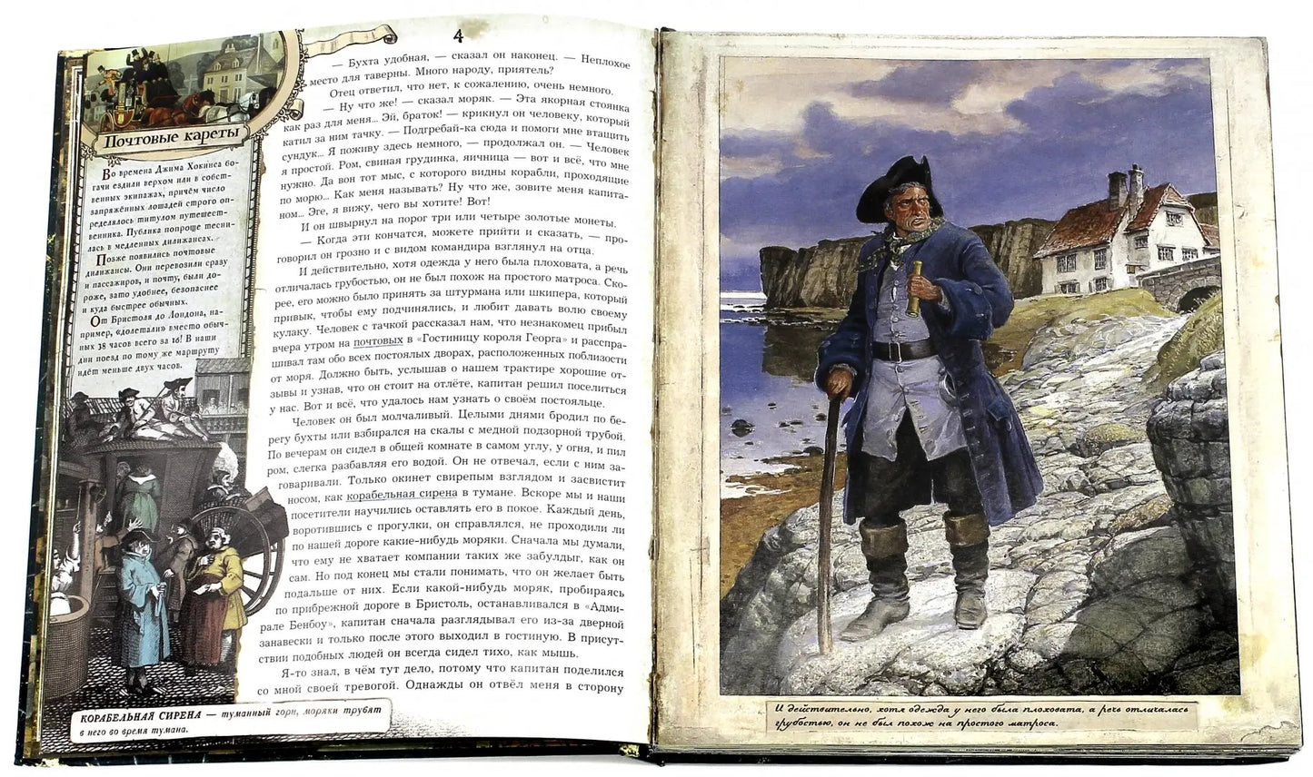 Книга+эпоха/Остров сокровищ