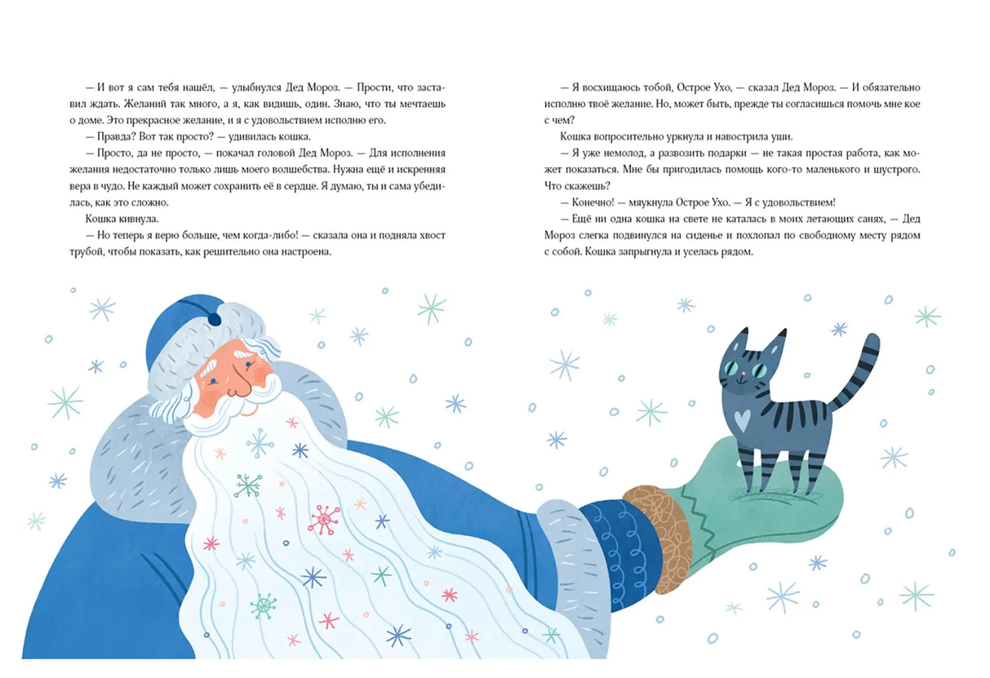 Кошка, которая верила в Деда Мороза