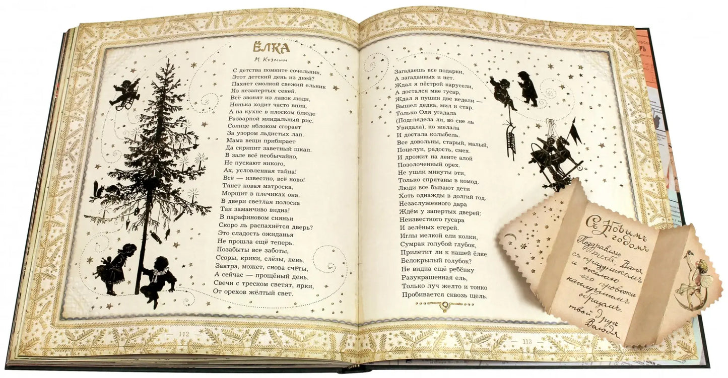 Книга+эпоха/Елка.Новейшее издание для подарка в ст
