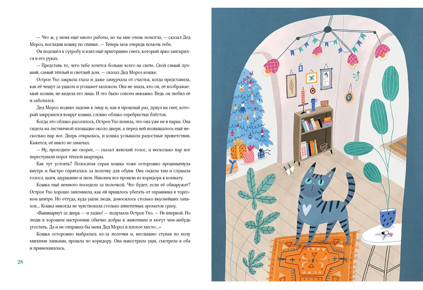 Кошка, которая верила в Деда Мороза