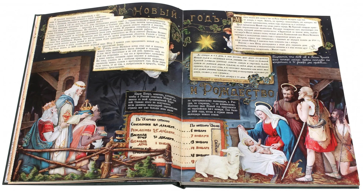 Книга+эпоха/Елка.Новейшее издание для подарка в ст