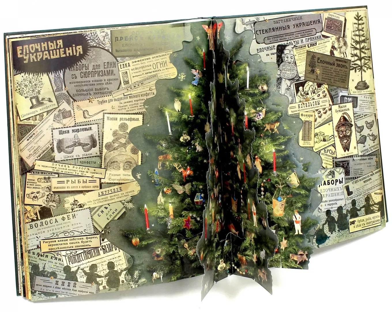 Книга+эпоха/Елка.Новейшее издание для подарка в ст