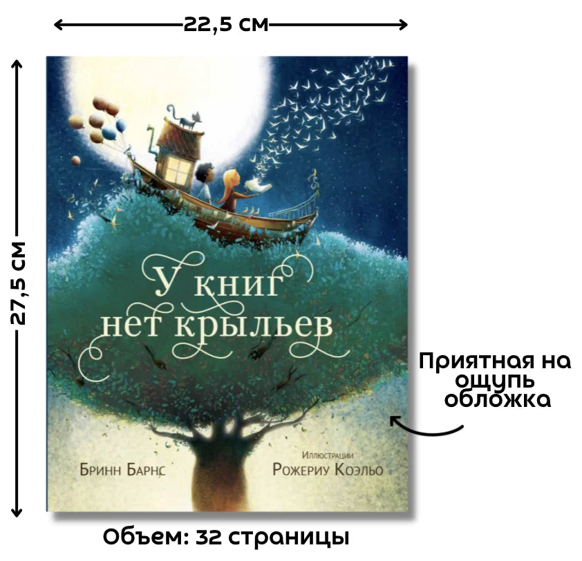 У книг нет крыльев