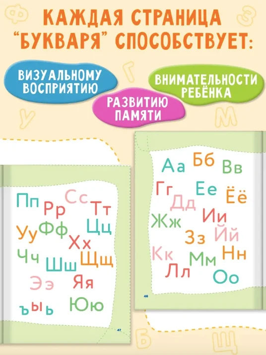 Букварь. Учимся читать.