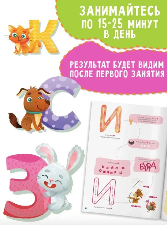 Букварь. Учимся читать.