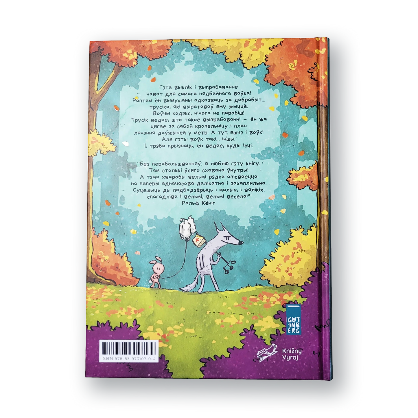 Трымайся, трусік