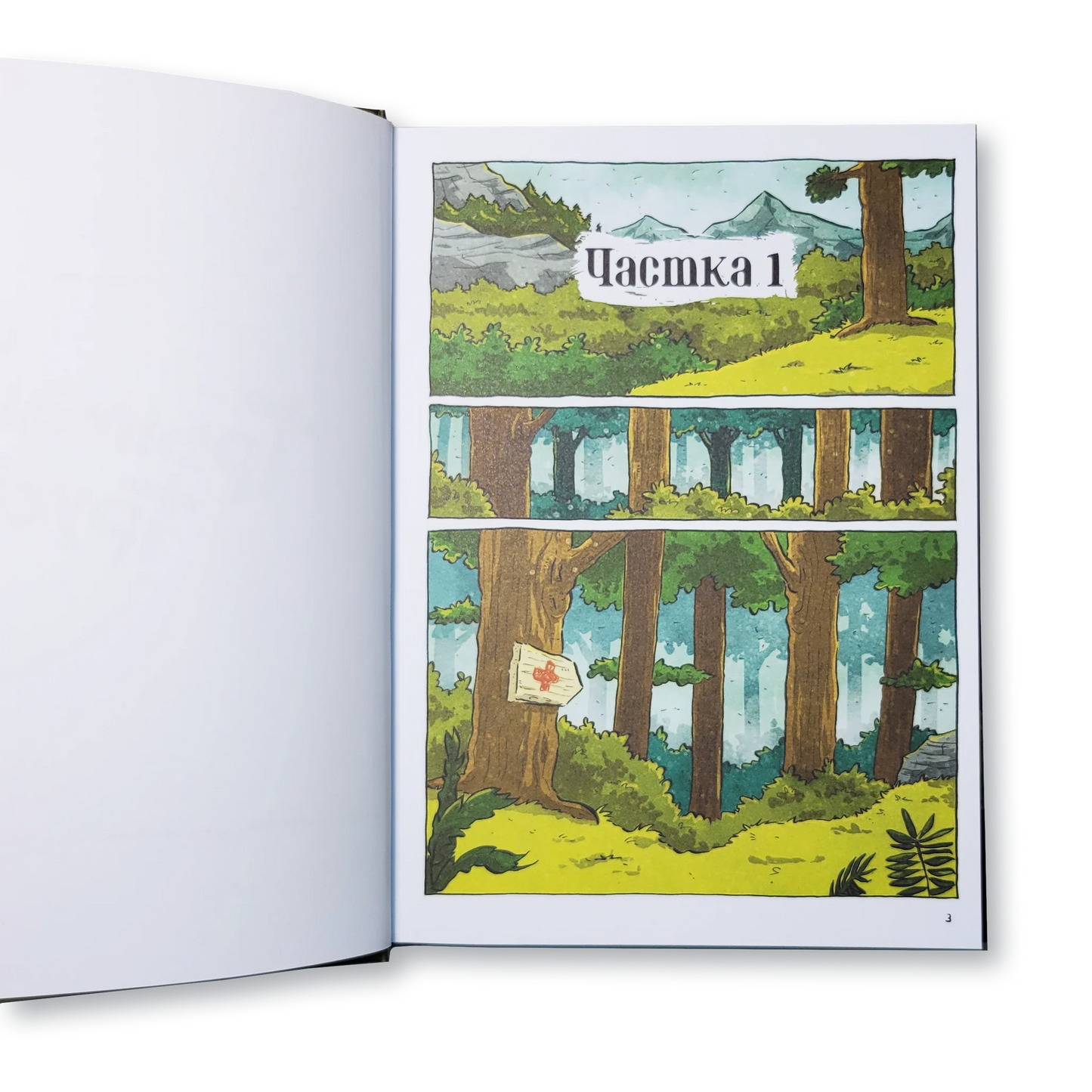 Трымайся, трусік