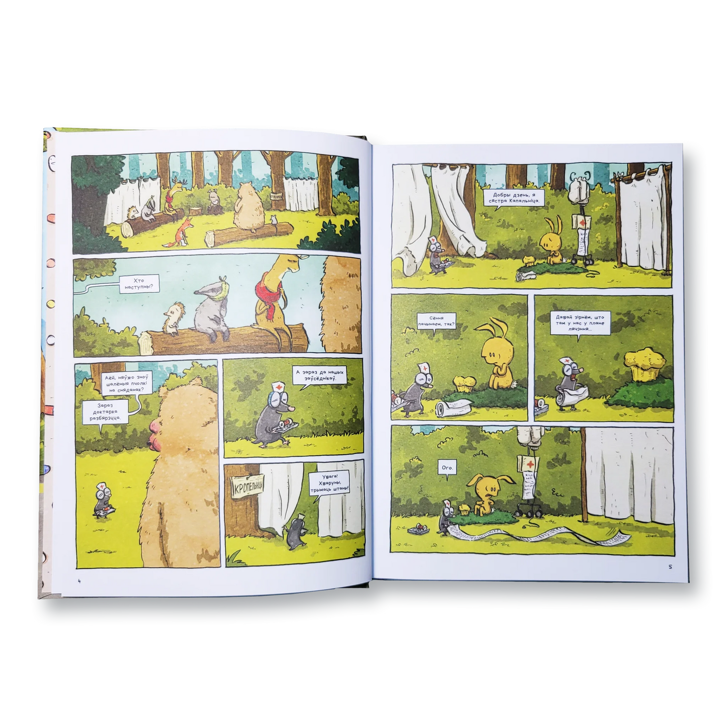 Трымайся, трусік