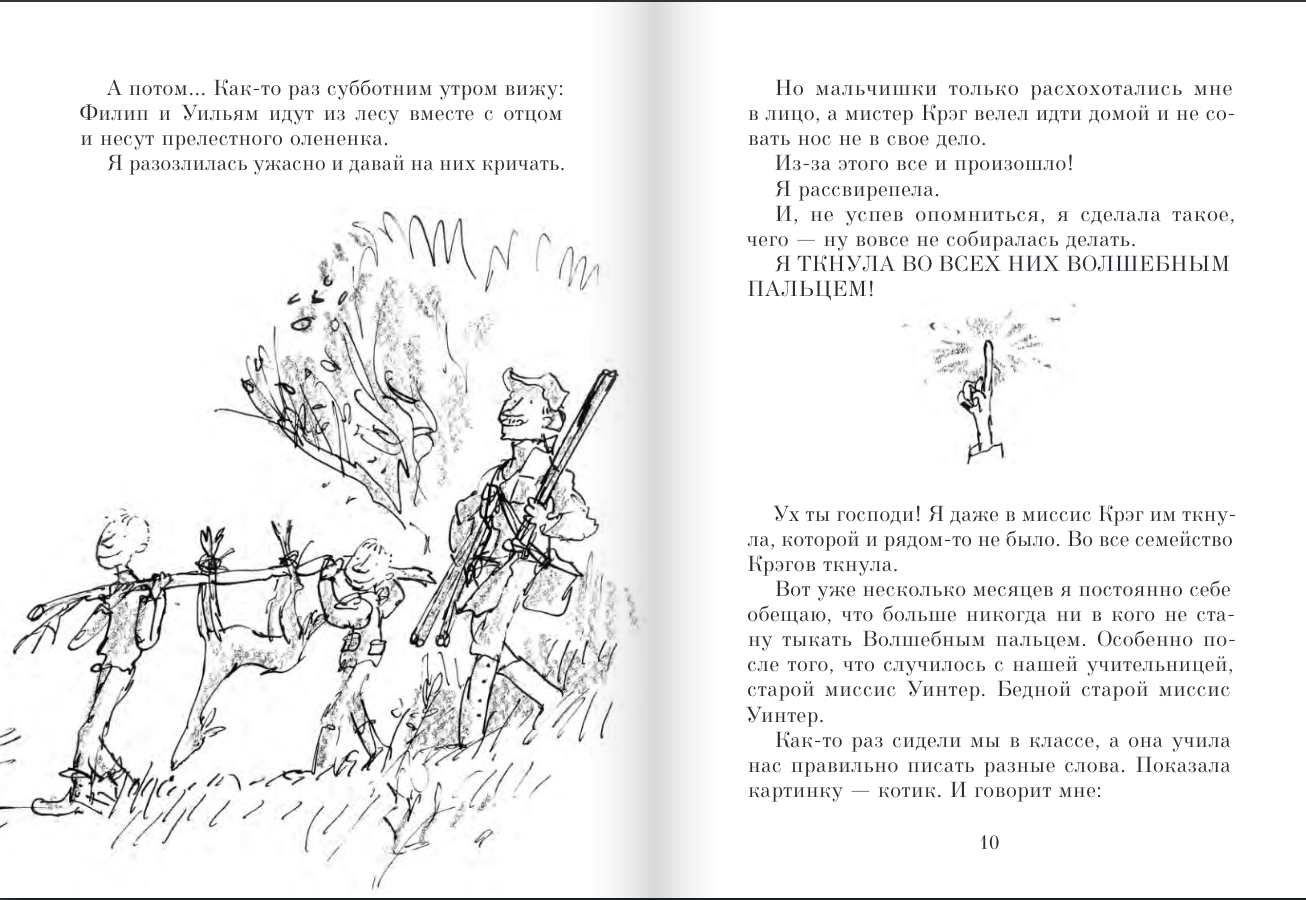 Волшебный палец (3-е издание)