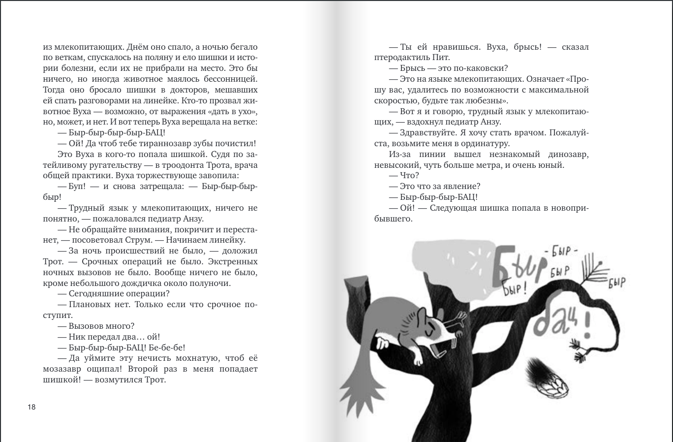 Больница для динозавров: мезозойские истории