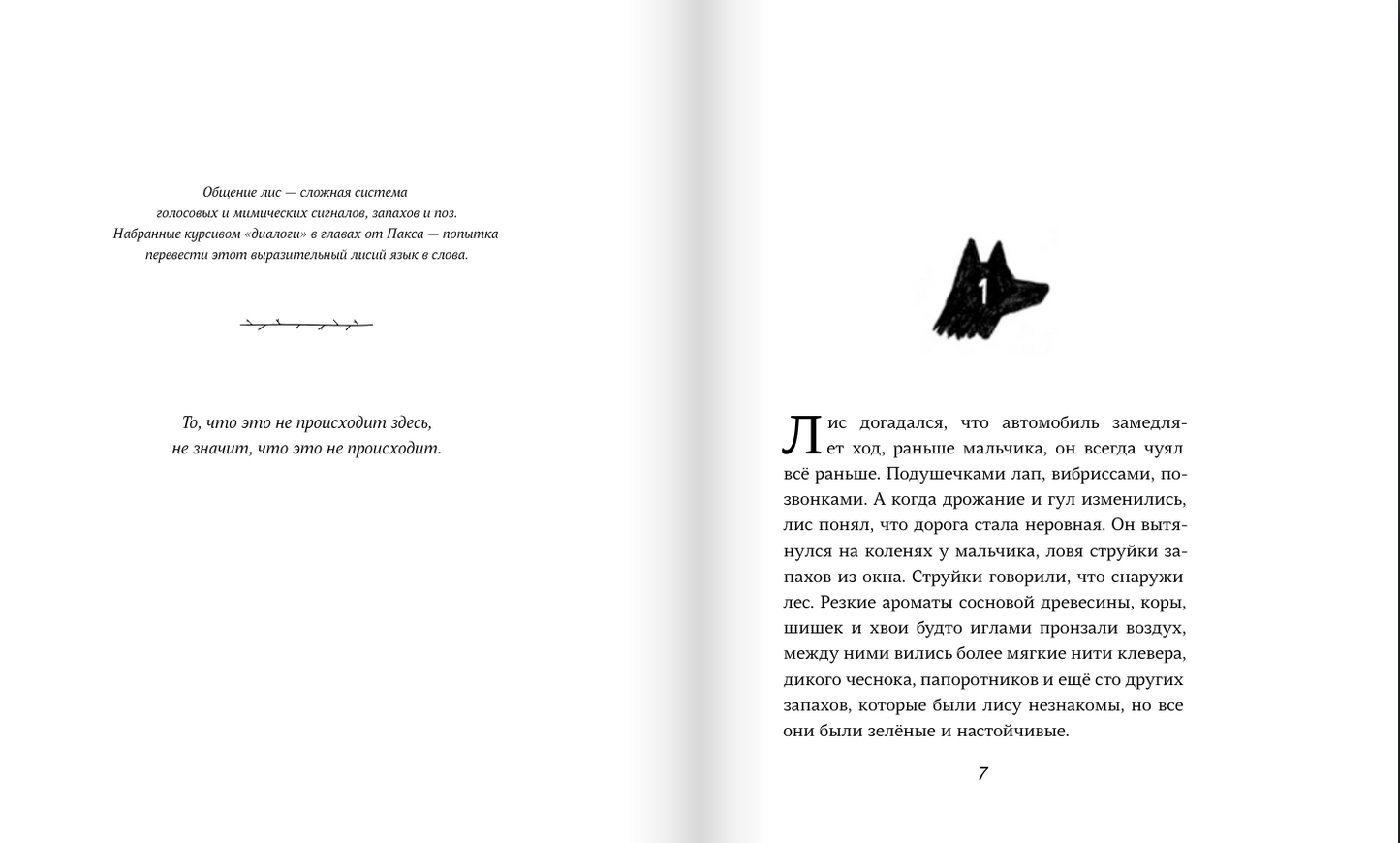 Пакс (3-е издание. Пеннипакер Сара )