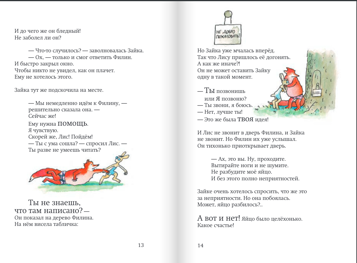 До встречи, Лис и Зайка! (2-е издание)
