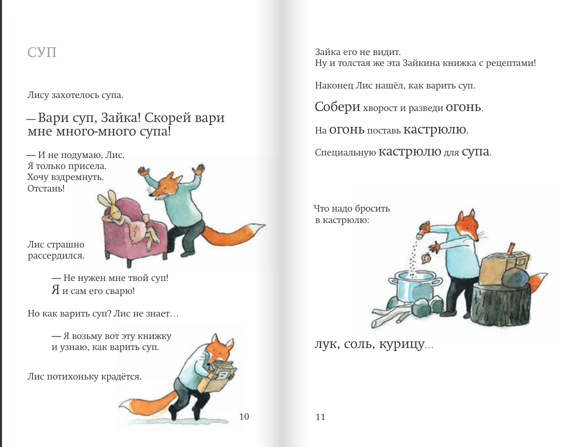 Лис и Зайка