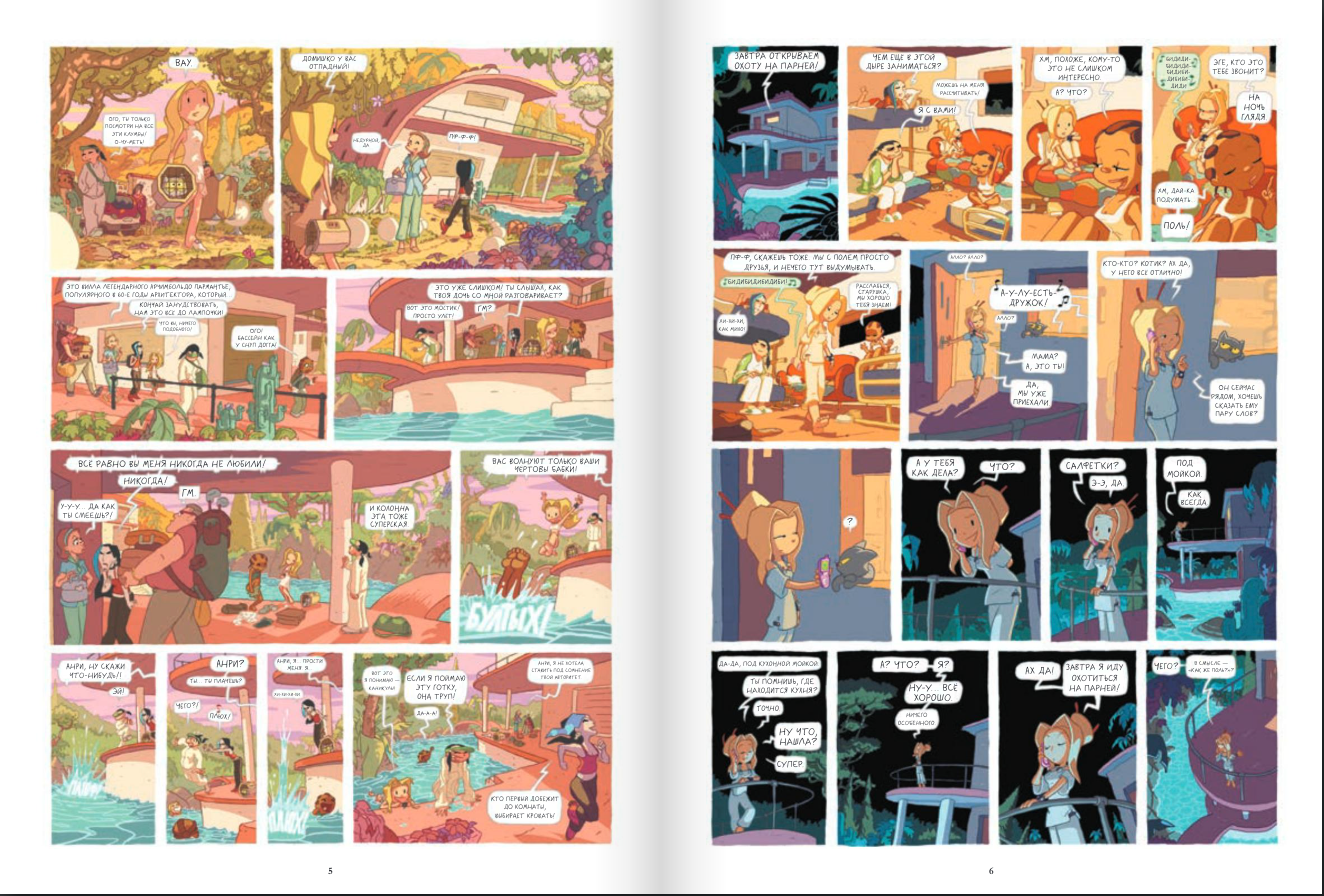 Лу! Книга 4. Идиллия