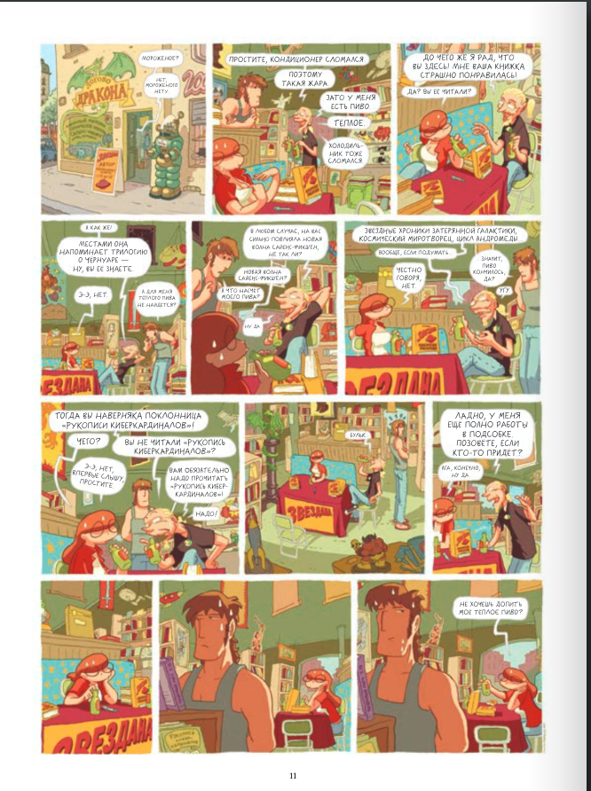 Лу! Книга 4. Идиллия