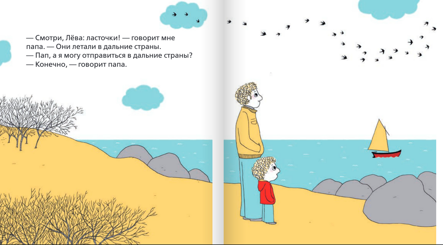 Папа и я