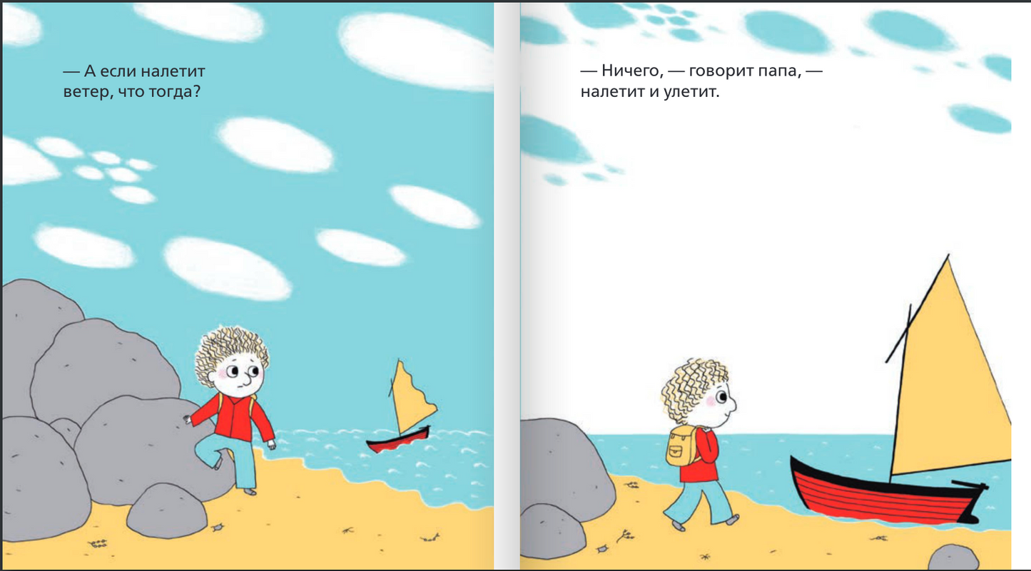 Папа и я
