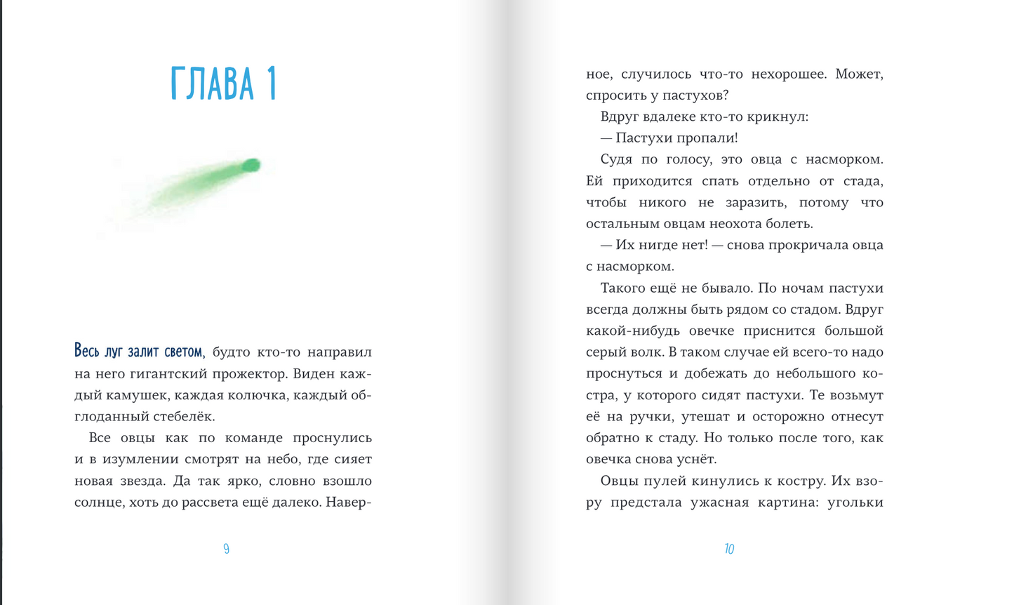 Последняя овца