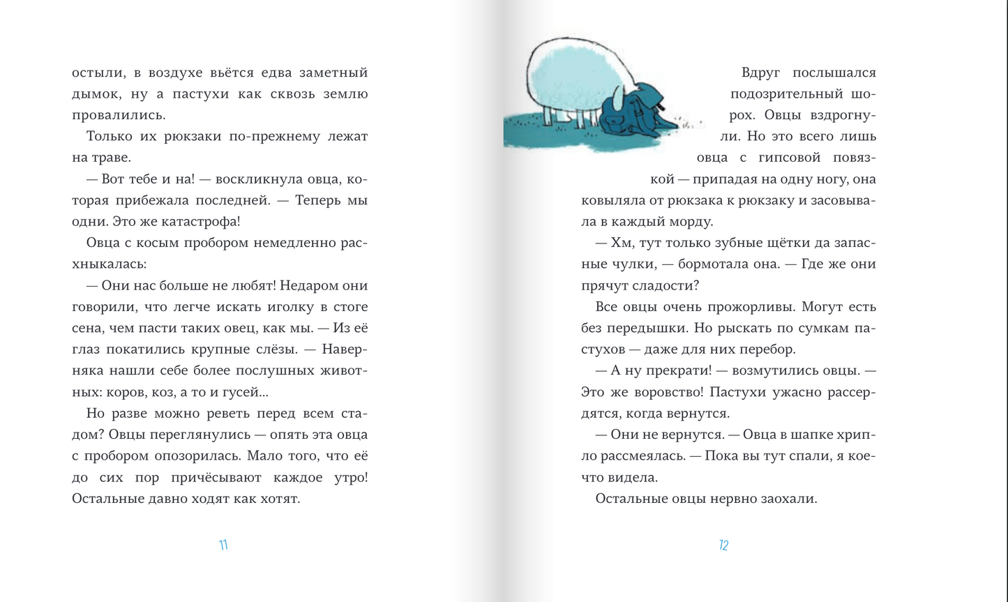 Последняя овца
