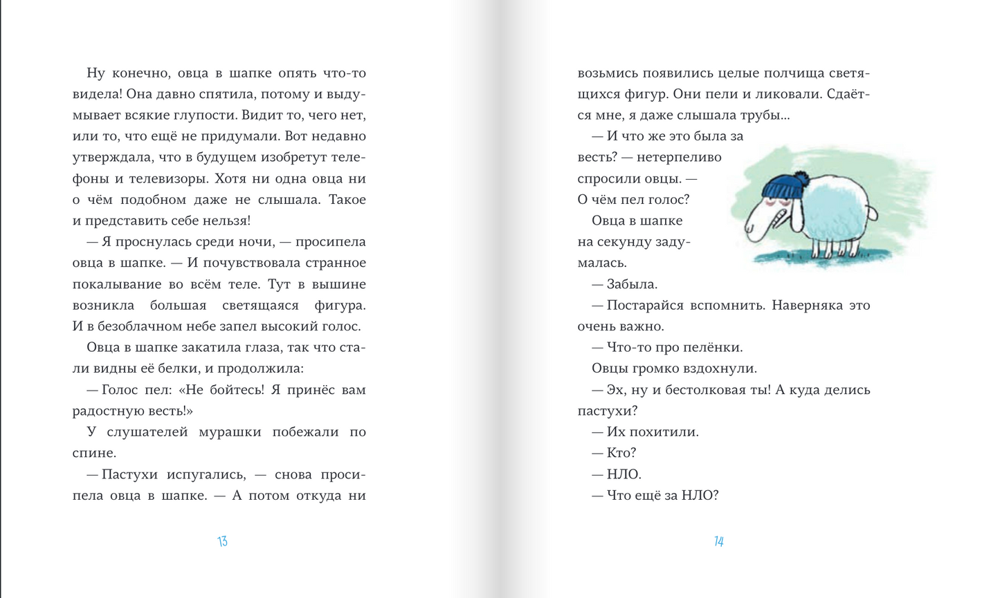 Последняя овца