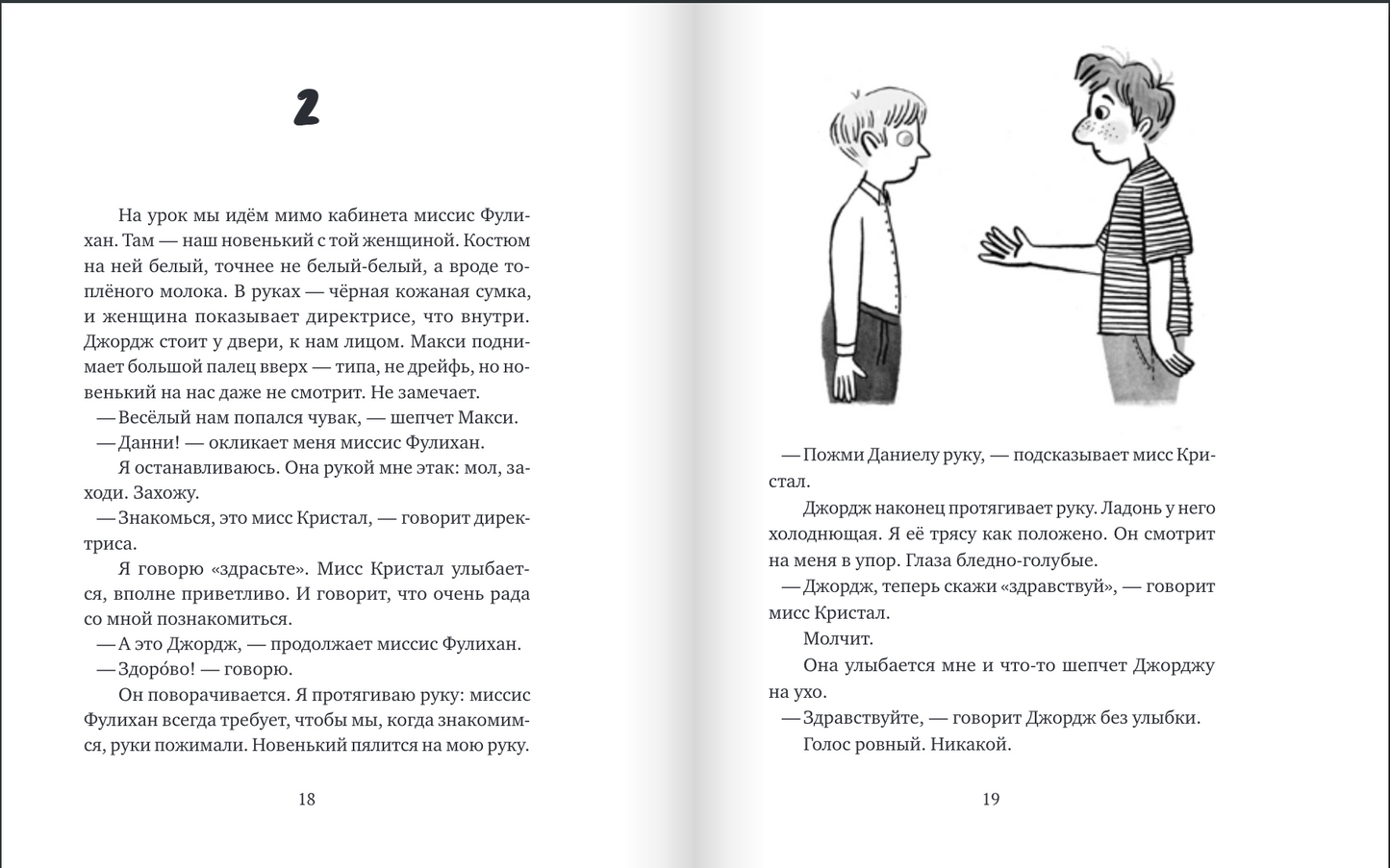 Новенький