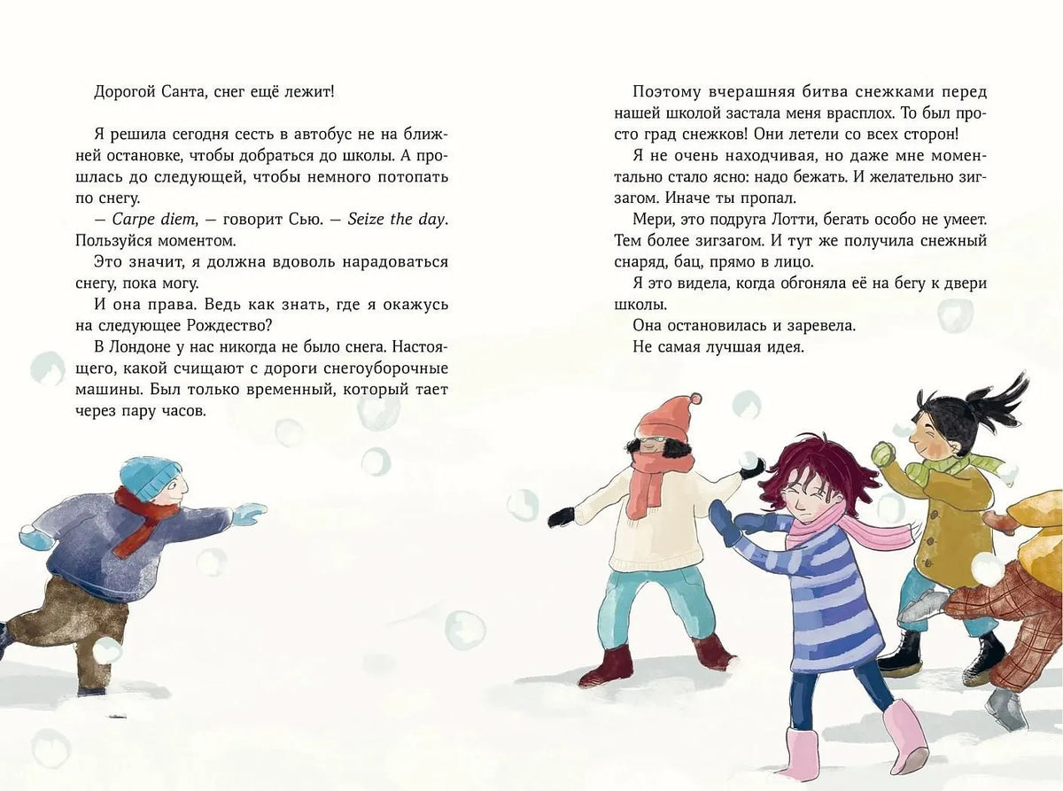 Дорогой Санта! История волшебной переписки