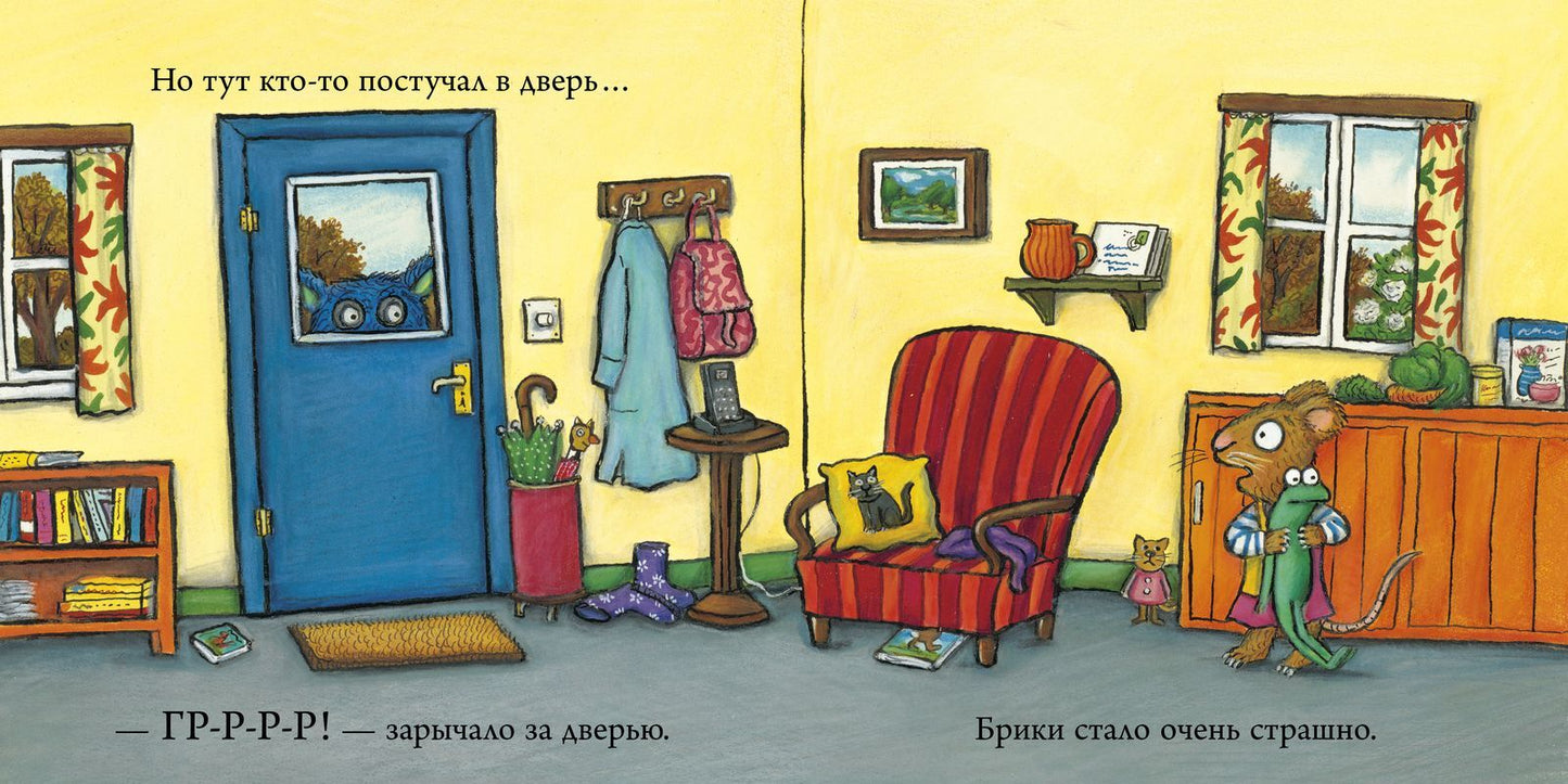 Чик и Брики. Страшное чудовище/Шеффлер А.