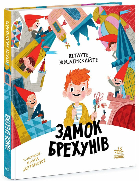 Бібліоманія : Бібліоманія. Замок брехунів (у)