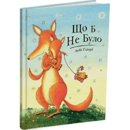 Щоб не було