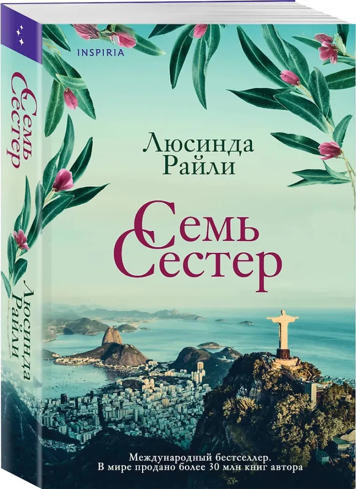 Семь сестер