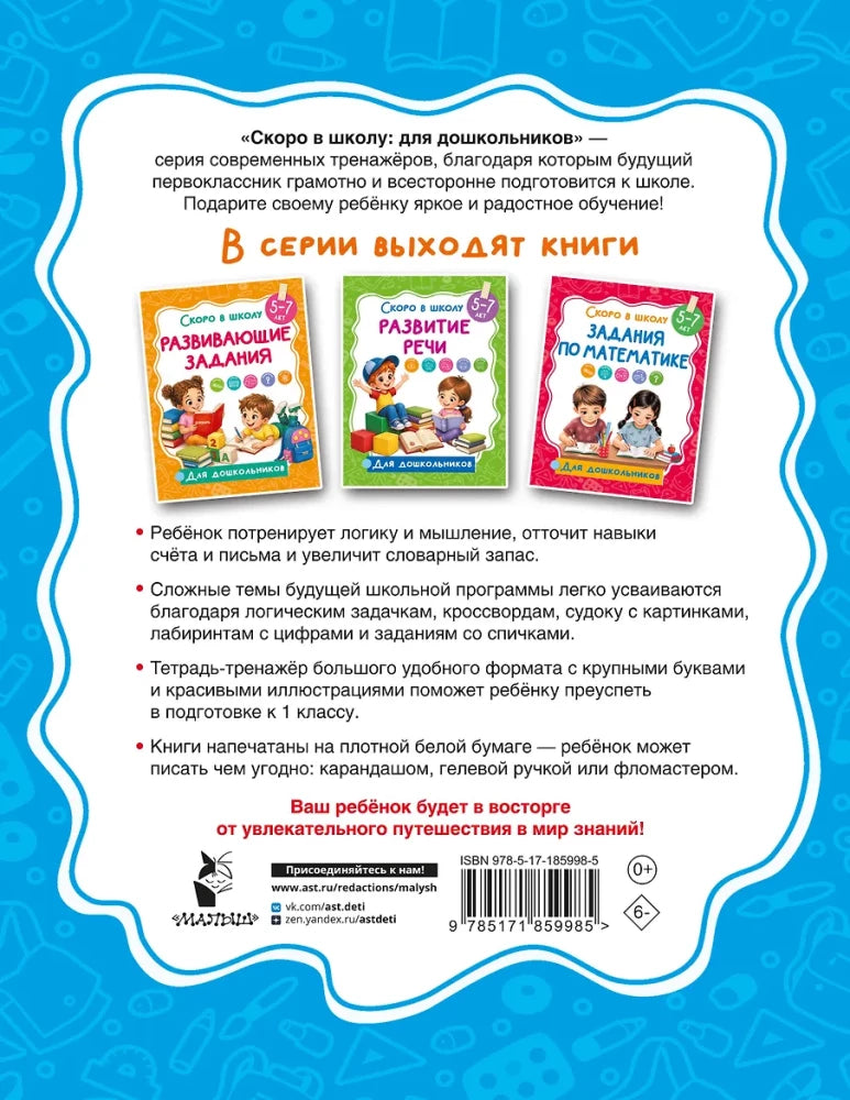 Логика и мышление