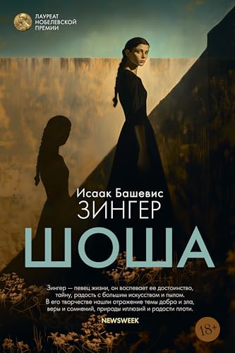 Зингер И.Б. Шоша