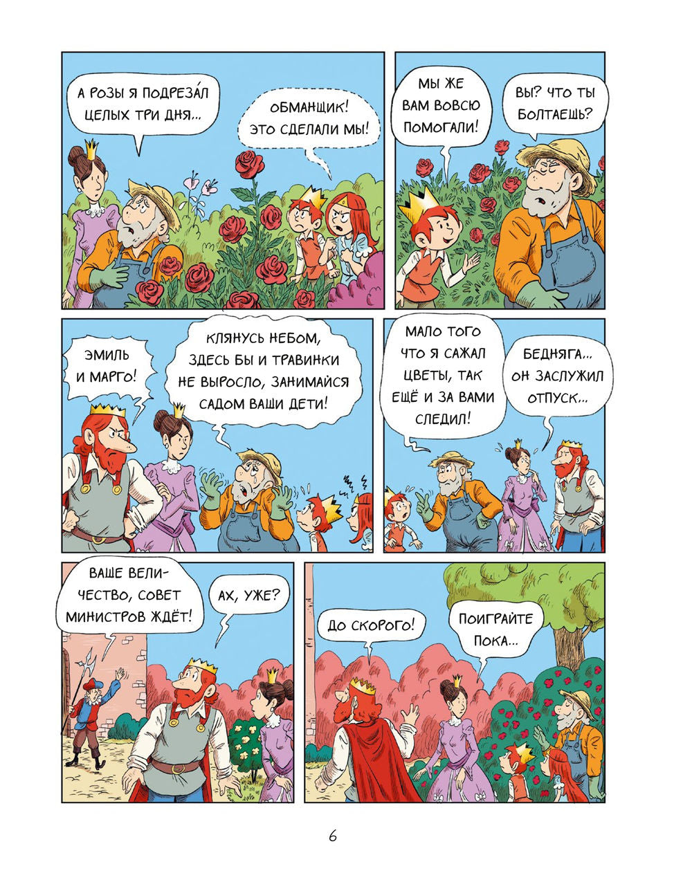 Эмиль и Марго. Монстры в игре