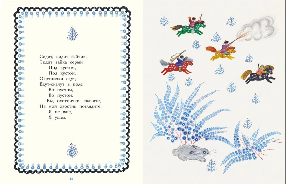 Радуга-дуга. Илл. Ю. Васнецов