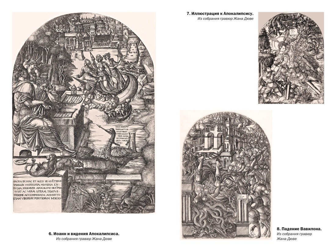 Тайные учения: От каббалы до масонского символизма