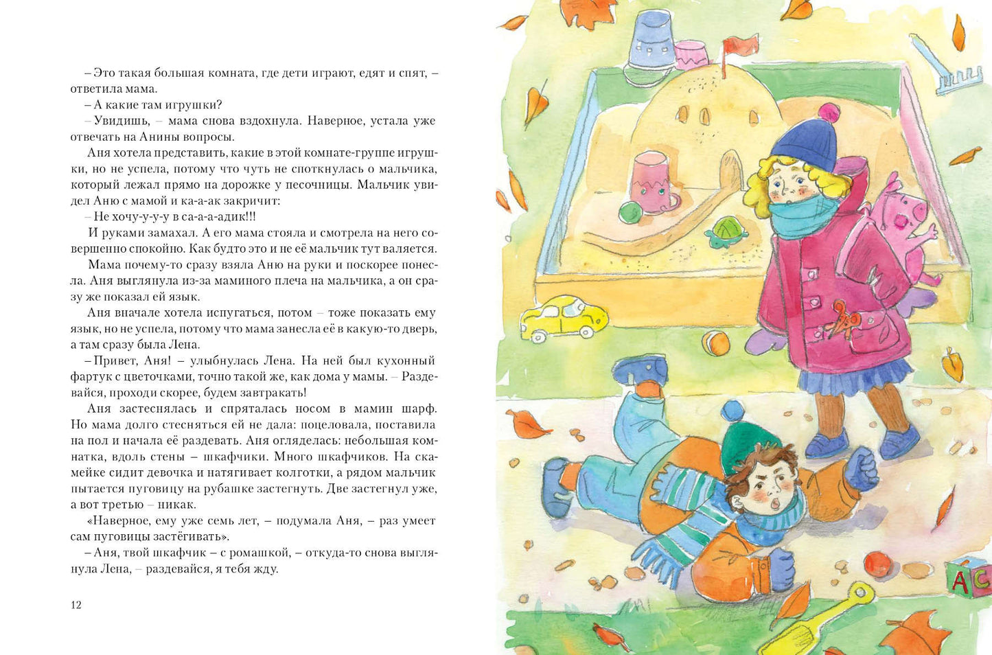 Ане завтра в детский сад / Майя Бессонова