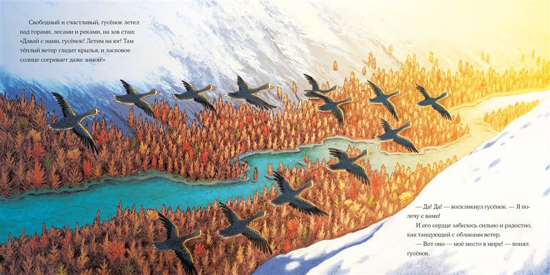 Осень гусёнка