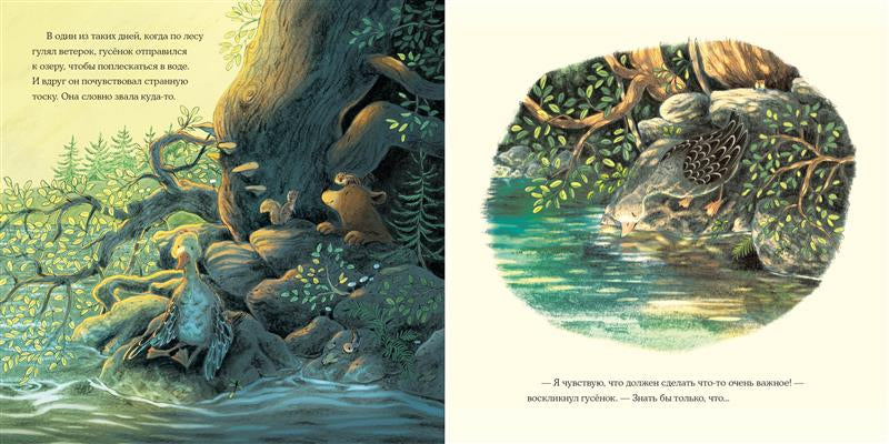 Осень гусёнка