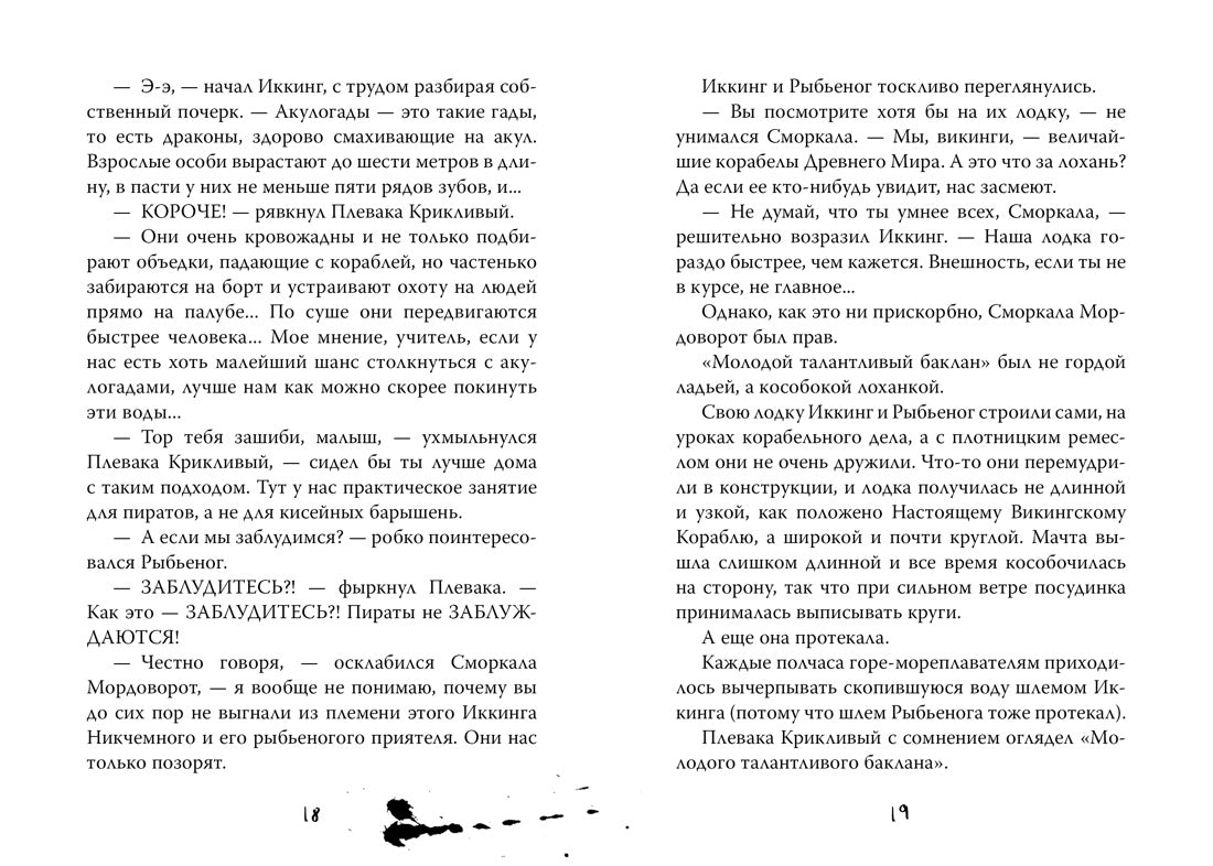 Как приручить дракона. Кн.3. Как разговаривать по-драконьи