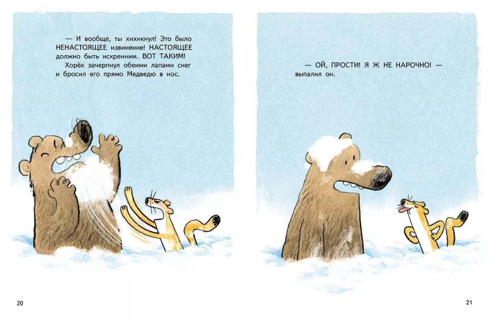 Я не нарочно!