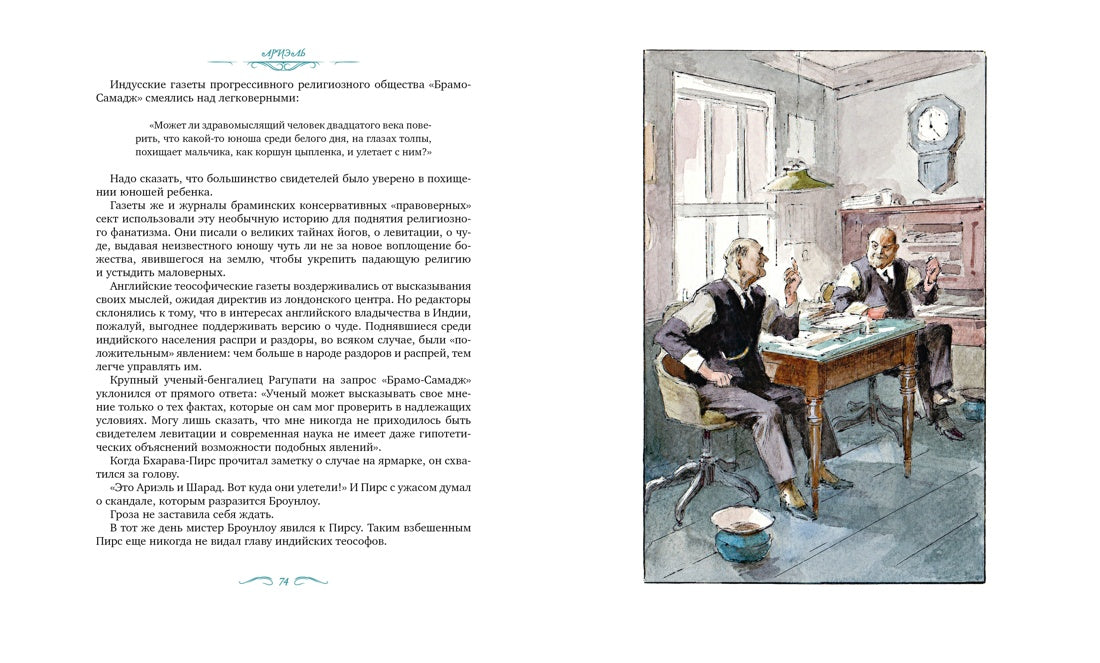 Ариэль / А. Беляев / (иллюстрации А. Иткина)