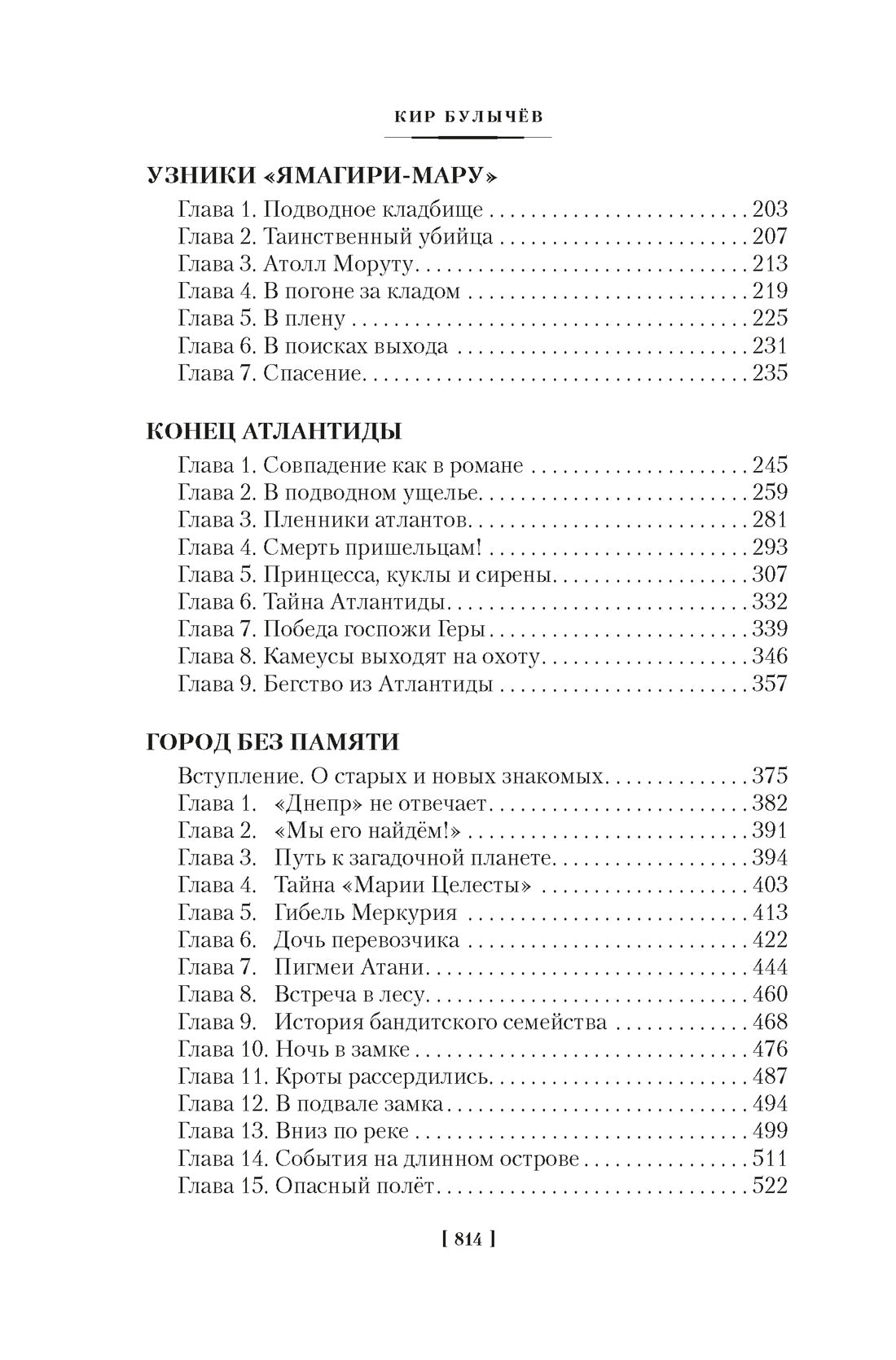 Булычёв К. Гай-до. Конец Атлантиды. Приключения Алисы (илл. Е. Мигунова)