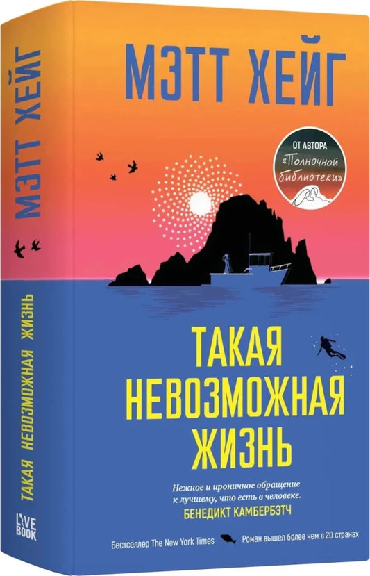 Такая невозможная жизнь